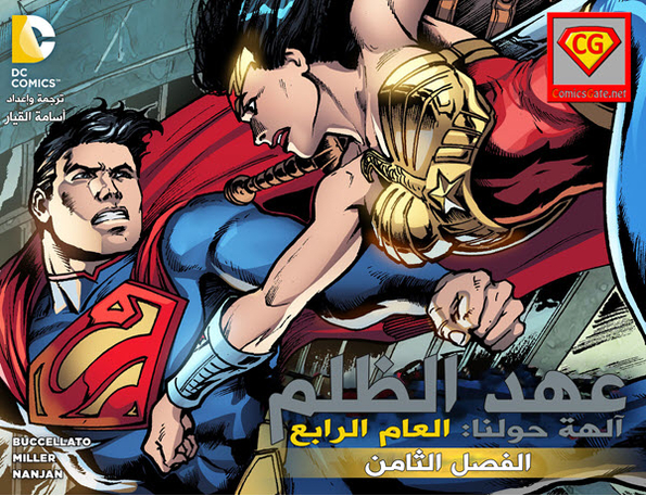 Injustice Y4: Gods Among Us - Chapter 8