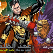 Injustice Y3: Gods Among Us - Chapter 11