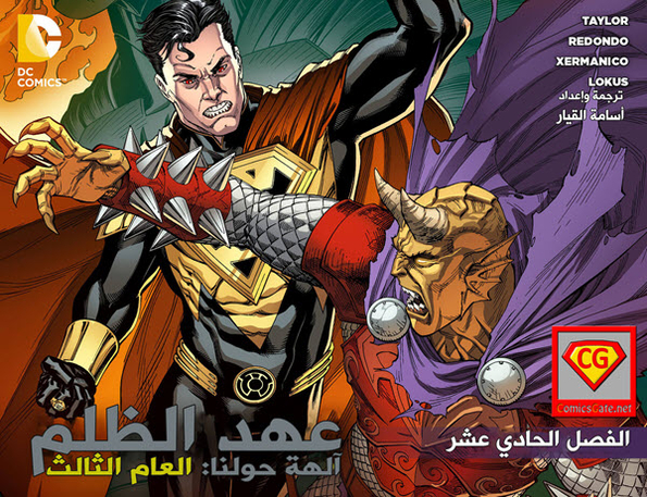 Injustice Y3: Gods Among Us - Chapter 11