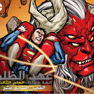 Injustice Y3: Gods Among Us - Chapter 17