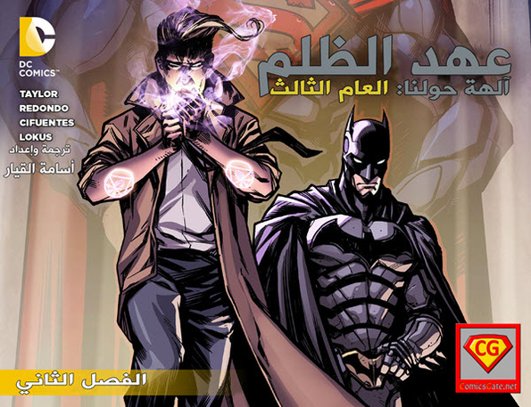 Injustice Y3: Gods Among Us - Chapter 2