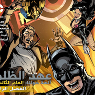 Injustice Y3: Gods Among Us - Chapter 4