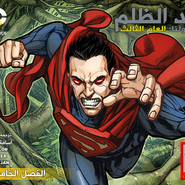 Injustice Y3: Gods Among Us - Chapter 5