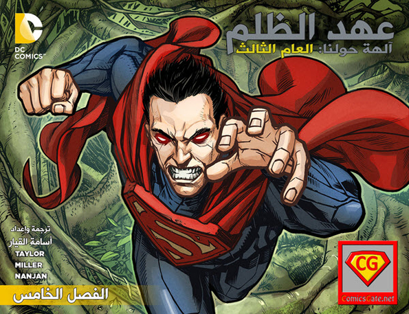 Injustice Y3: Gods Among Us - Chapter 5
