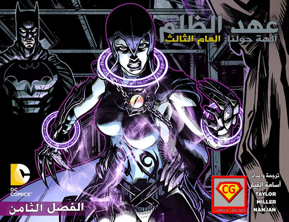 Injustice Y3: Gods Among Us - Chapter 8