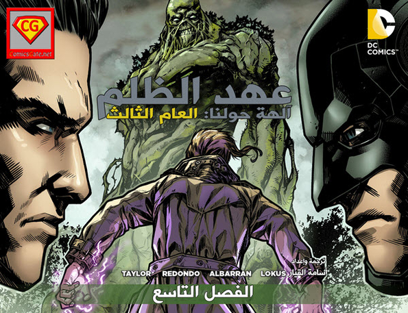 Injustice Y3: Gods Among Us - Chapter 9