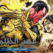 Injustice Y4: Gods Among Us - Chapter 12