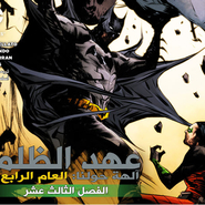 Injustice Y4: Gods Among Us - Chapter 13
