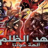 Injustice: Gods Among Us - Chapter 13