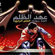 Injustice Y4: Gods Among Us - Chapter 24
