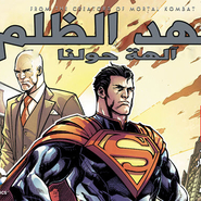 Injustice: Gods Among Us - Chapter 26