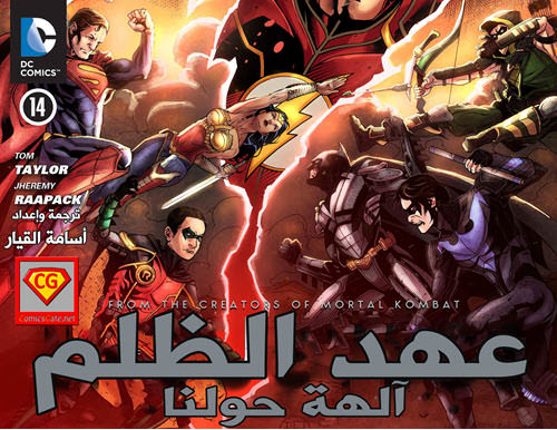 Injustice: Gods Among Us - Chapter 14
