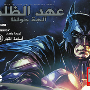 Injustice: Gods Among Us - Chapter 28