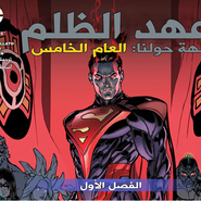 Injustice Y5: Gods Among Us - Chapter 1