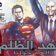 Injustice: Gods Among Us - Chapter 24