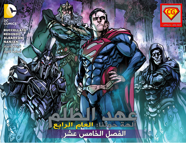 Injustice Y4: Gods Among Us - Chapter 15