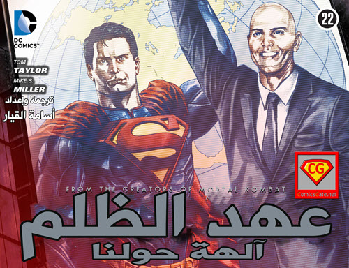 Injustice: Gods Among Us - Chapter 22
