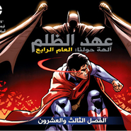 Injustice Y4: Gods Among Us - Chapter 23