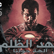 Injustice: Gods Among Us - Chapter 16