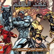 Injustice Y4: Gods Among Us - Chapter 22
