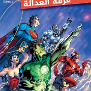 Justice League (New 52) #6