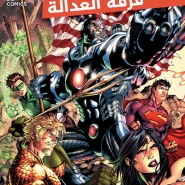 Justice League (New 52) #4