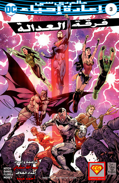 Justice League #3
