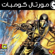 Mortal Kombat X: Issue 1