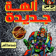 New Gods #1