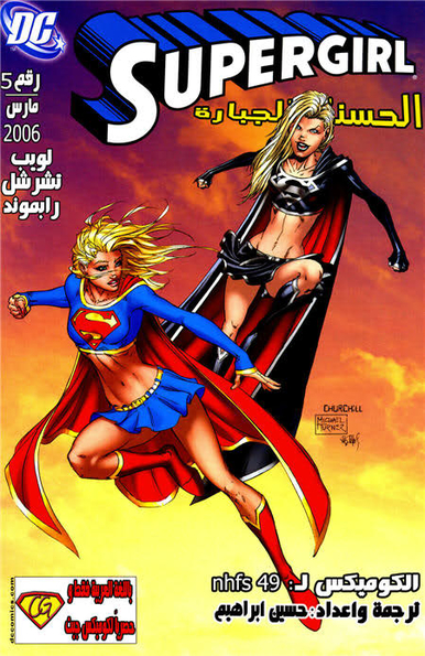 SuperGirl: Issue 5