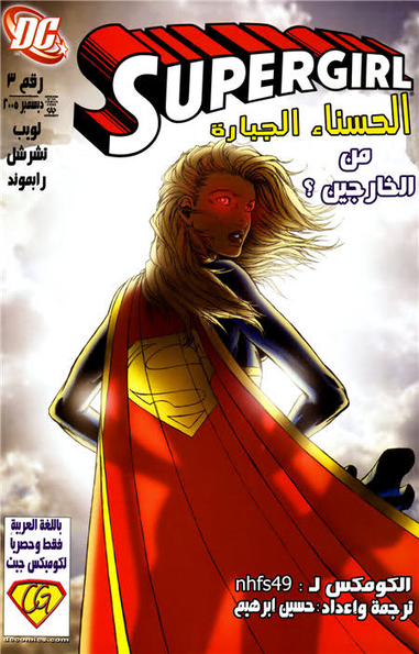 SuperGirl: Issue 3
