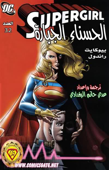 SuperGirl: Issue 32