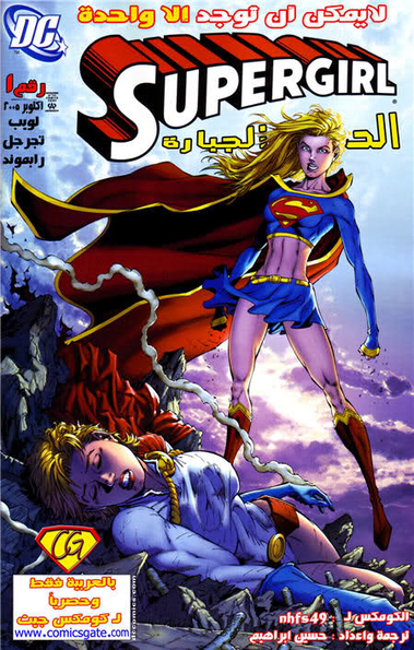 SuperGirl: Issue 1