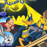 Superman and Bugs Bunny: Issue #3