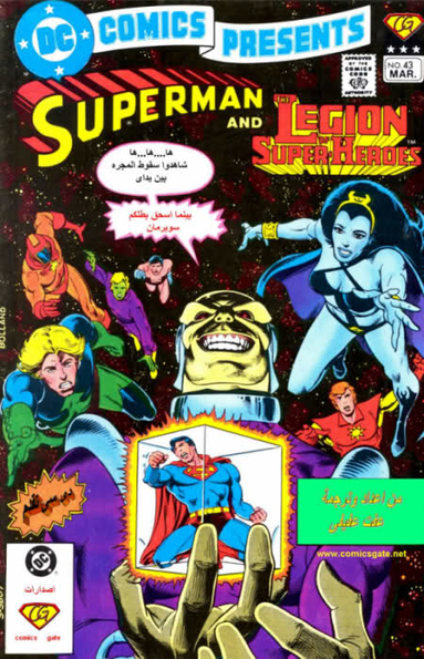 DC Comics Presents#43: In Final Battle