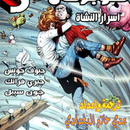 Superman: Secret Origin - Part2