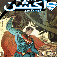 Action Comics#985: Rebirth 29