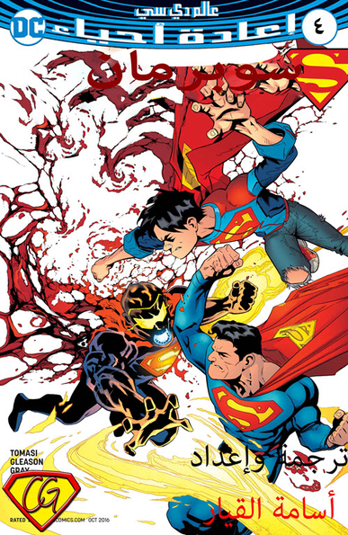 Superman #4