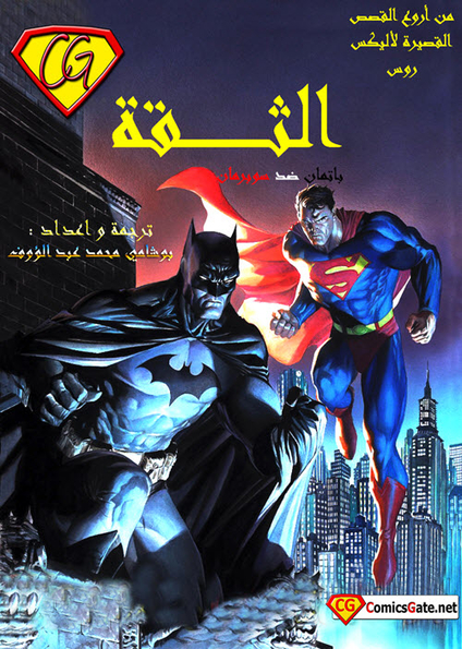 Supermen: The Trust