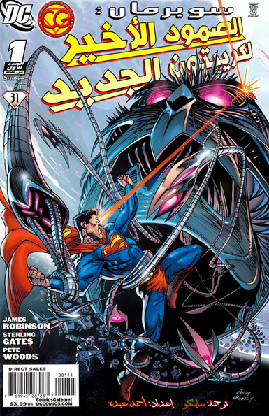 Superman: Last Stand Of New Krypton #1