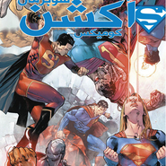Action Comics#983: Rebirth 27
