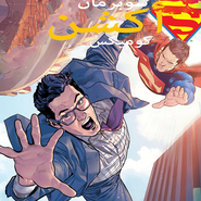Action Comics#963: Rebirth 7