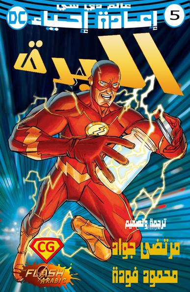 The Flash #5