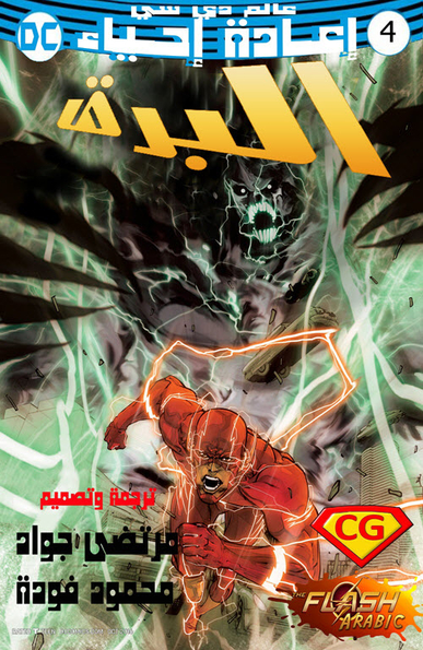 The Flash #4