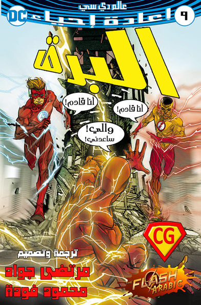 The Flash #9