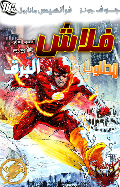  The Flash: The Dastardly Death of the Rogues 2