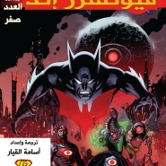 The New 52: Futures End #0