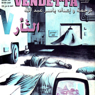 V for Vendetta:Issue 4