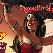 Sensation Comics: Wonder Woman #2