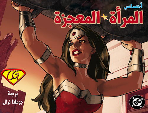 Sensation Comics: Wonder Woman #2